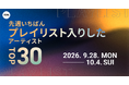 【先週いちばんプレイリスト入りしたアーティストTOP30】