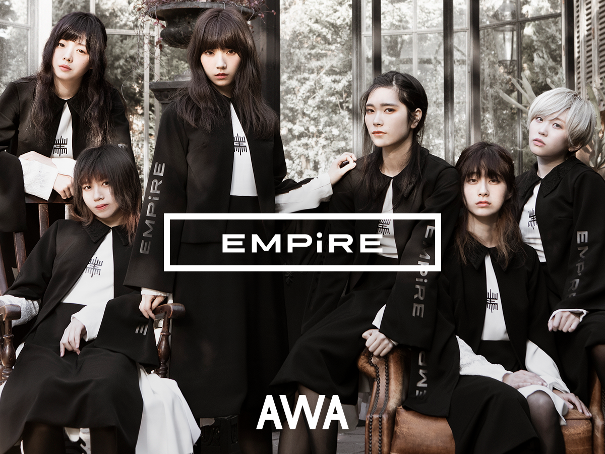6人組女性アイドルグループのEMPiREが“前向きになれる曲”をコンセプトにしたプレイリストを「AWA」で公開。さらに、1stシングル「ピアス