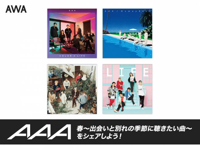aファンが選んだ 春に聴きたいaaaの楽曲プレイリストを Awa で公開 Cnet Japan