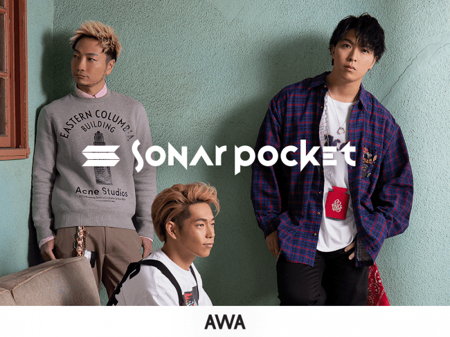 Sonar Pocket の2019年第一弾シングル 好き 配信記念 新作の聴きどころや制作への想いを語ったオリジナルヴォイスを Awa で配信 Awa株式会社のプレスリリース