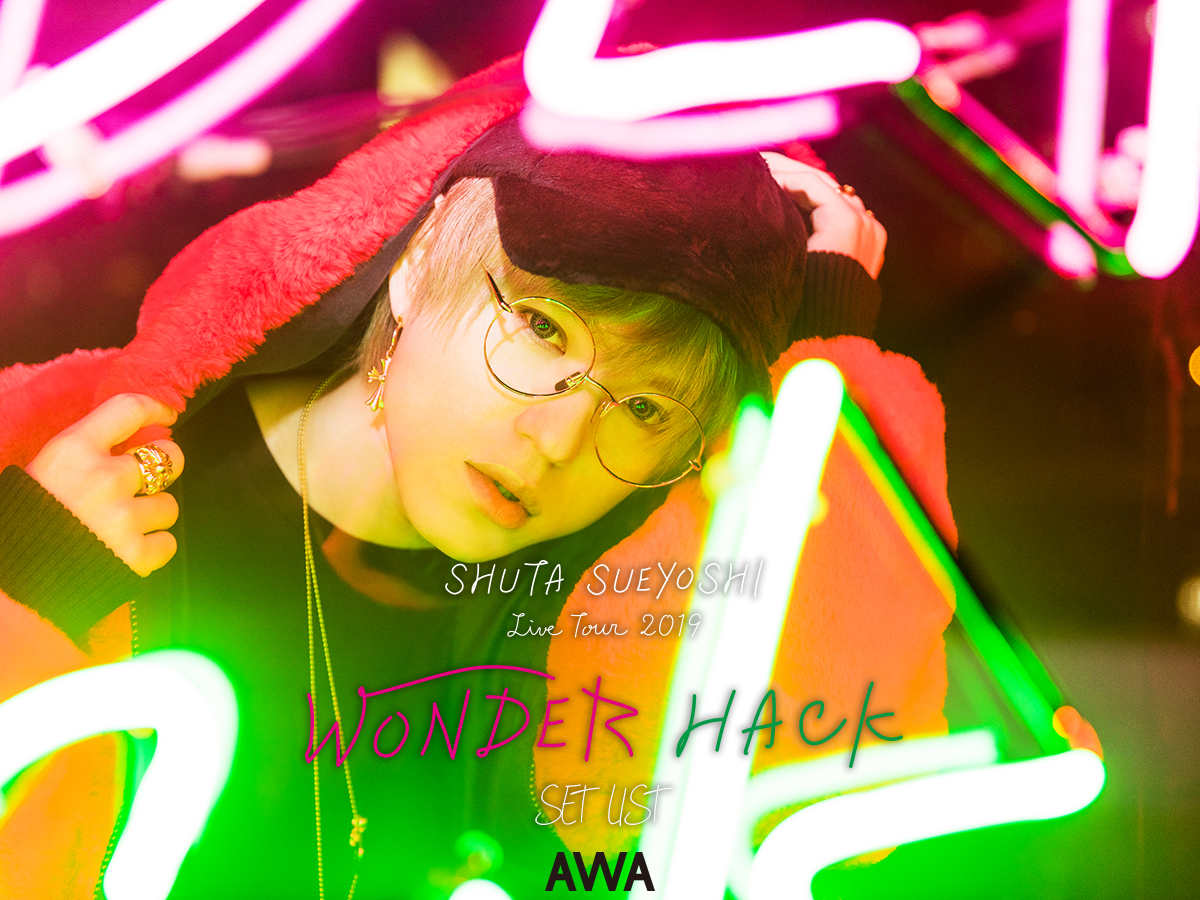 Shuta Sueyoshi全国ツアー Shuta Sueyoshi Live Tour 19 Wonder Hack のセットリスト を Awa で公開 Awa株式会社のプレスリリース
