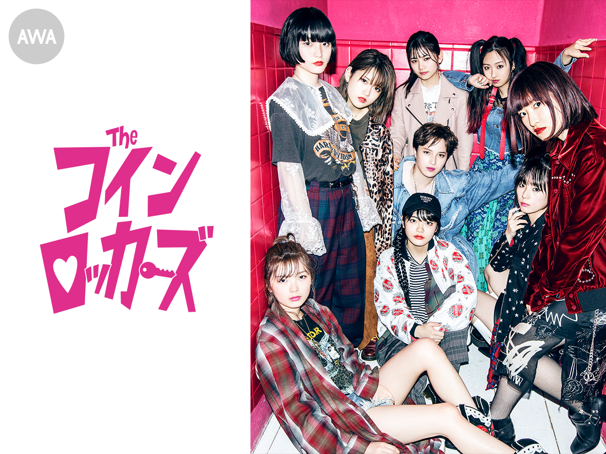 秋元康 プロデュースのガールズバンド ザ コインロッカーズが カバーしてみたい曲 をテーマにしたプレイリストを Awa で公開 Awa株式会社のプレスリリース