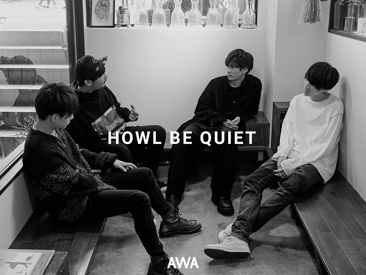 新体制となったhowl Be Quietが 僕たちの音楽湖 をテーマにしたプレイリストを Awa で公開 さらに サイン入りグッズが当たるプレゼントキャンペーンを開催 Awa株式会社のプレスリリース