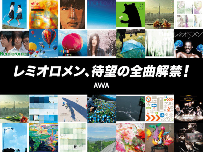 レミオロメン全曲解禁 3月9日 粉雪 南風 など人気曲を Awa で配信開始 Awa株式会社のプレスリリース