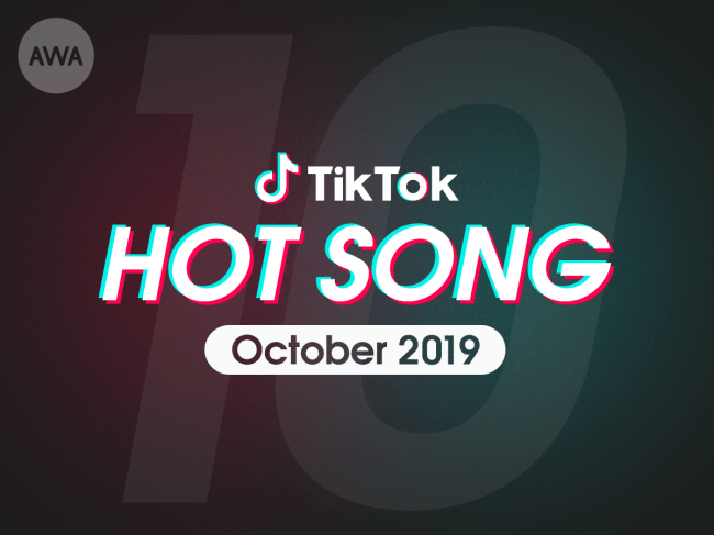 Tiktokで話題の楽曲 ホットソング 10月度版プレイリストを Awa で公開 Awa株式会社のプレスリリース