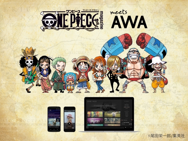 Awa が One Piece と夢のコラボレーション キャラのプレイリスト作成で One Piece Magazine特製尾田栄一郎描きおろし巻頭 カラーイラスト合体版ポスター プレゼント Awaのプレスリリース
