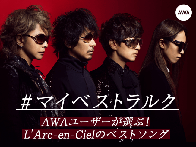 1位はウィンターソングの代表曲 Winter Fall Awaユーザーが選ぶ L Arc En Cielのマイベストソング発表 Awaのプレスリリース
