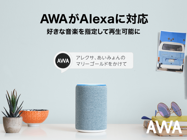 Awa が Amazon Alexa に対応 楽曲のオンデマンド再生が可能に Awa株式会社のプレスリリース