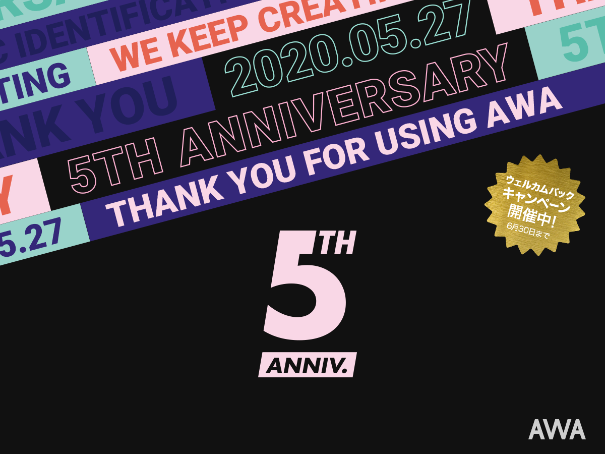 Awa がサービス開始5周年を記念し5年間の歴史を紐解く 5周年を記念した独占配信やキャンペーンを展開 Awa株式会社のプレスリリース