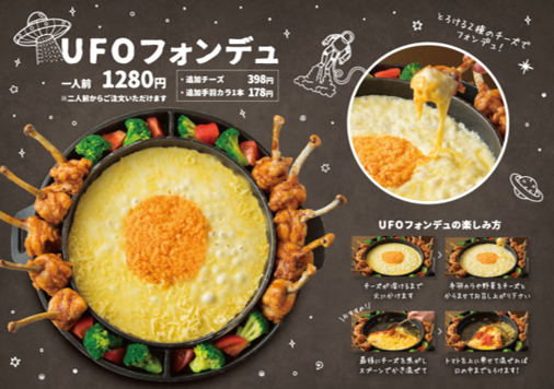 チーズタッカルビの次にくる韓国鍋はこれだ！！今年の冬は、とろ～りチーズの「UFOフォンデュ」 | 株式会社すみれのプレスリリース