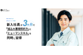新入社員が3ヶ月で「組込み基礎技術力」と「ヒューマンスキル」を同時習得!/IT研修支援のウズウズカレッジが「ウズカレBiz組込みエンジニア育成コース」提供開始