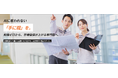施工管理職専門転職エージェント「ウズカレセコカン」開始／完全無料で「転職支援」＋「学習支援」