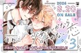 【幼馴染アオハルBL】「少女マンガなら叶わない恋 3」（著：ほわこ）が2026年8月20日(木)発売決定＆予約受付開始！