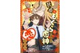 癒しあい異世界スローライフBL「社畜なもぐらは異世界で虎神さまと恋をする」（漫画：仁茂田あい　原作：伊達きよ　キャラクター原案：蔓沢つた子）が2026年8月6日より連載スタート！【試し読みあり】