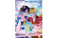【本日発売】「セフレ、やっぱなしで！」(著：紅)が表紙で登場！ マガジンビーボーイ9月号は8月6日発売！