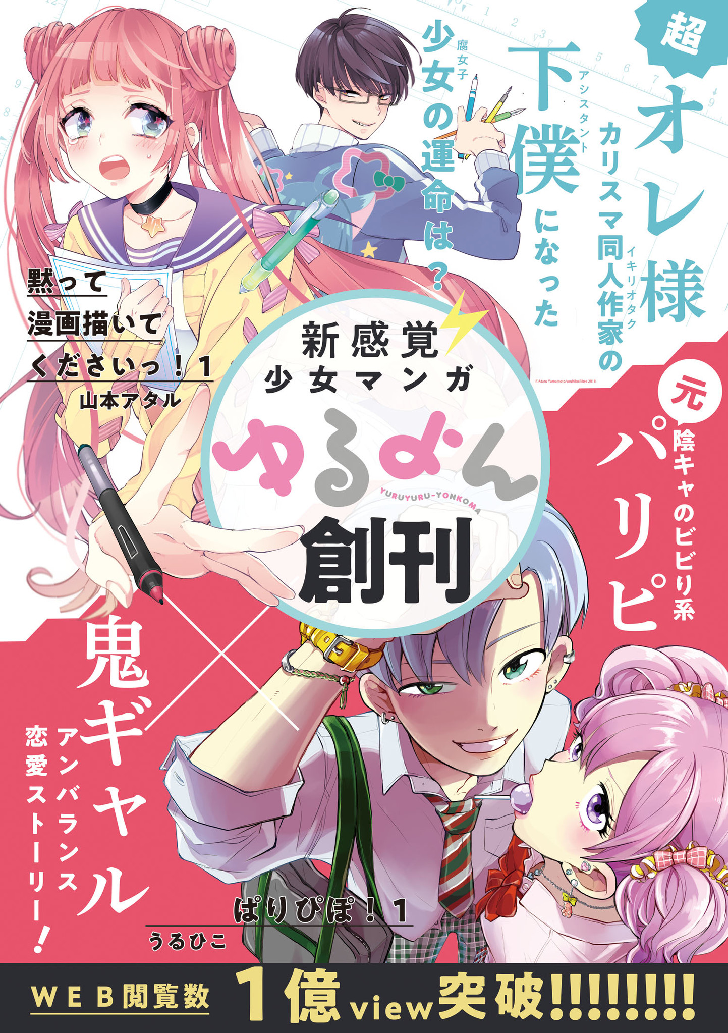 Web閲覧数1億view突破 超人気の新感覚少女マンガ ゆるよんコミックス が1月23日創刊 株式会社リブレのプレスリリース