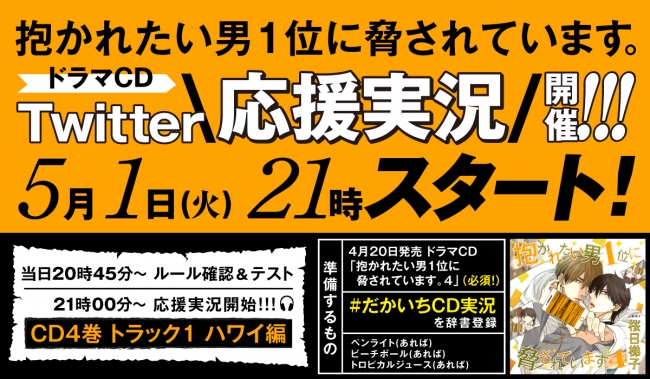 Tvアニメ化も決まった200万部超えの大人気作品 抱かれたい男 1位に脅されています ドラマcd最新作本日 4月20日 発売 西條高人誕生会も 株式会社リブレのプレスリリース