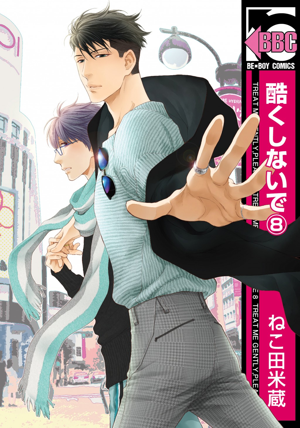 累計140万部突破の大ヒットシリーズ 酷くしないで 8 9に最新8巻発売 12 10にはイラスト集発売も決定 株式会社リブレのプレスリリース