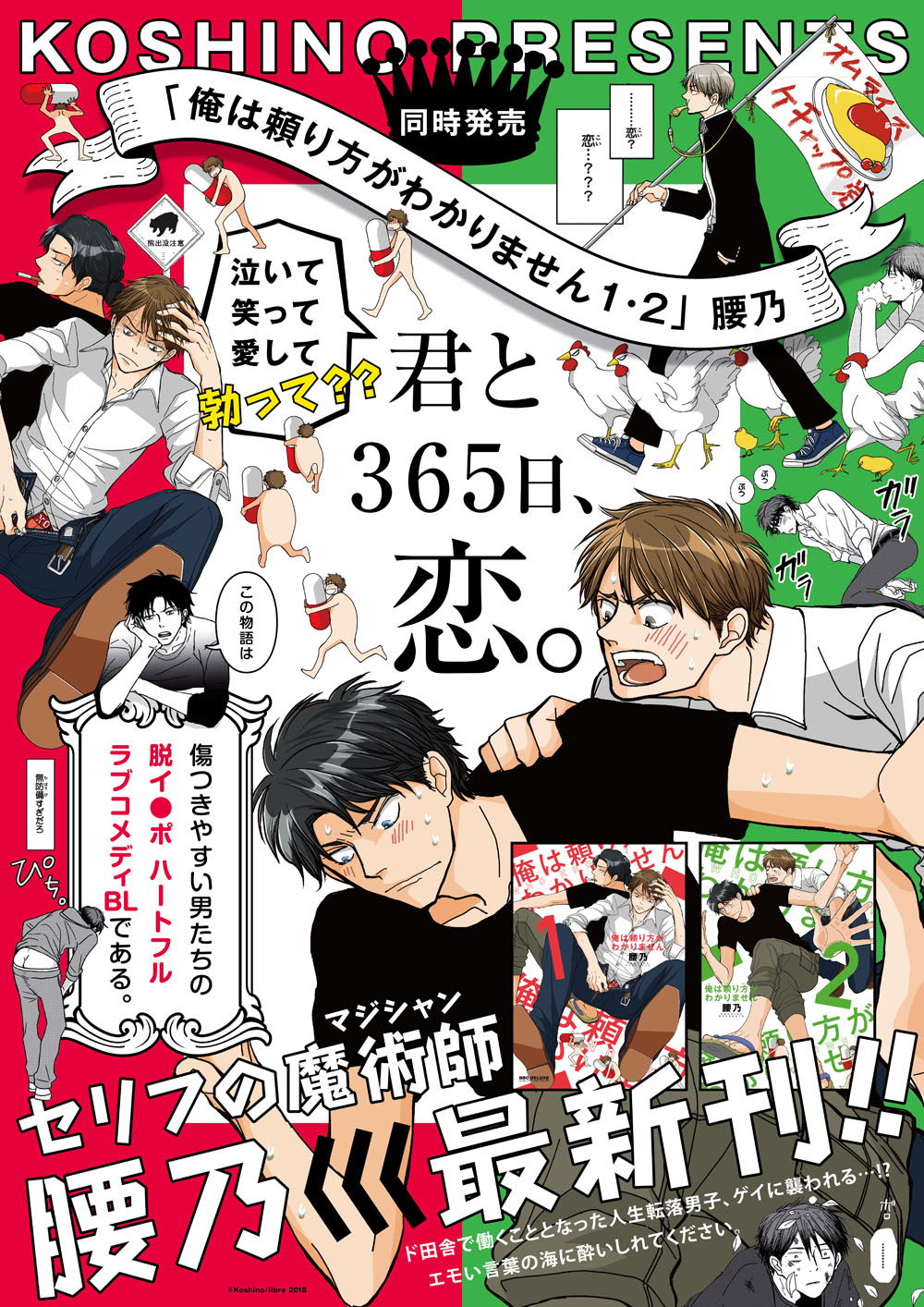 書店員様からの応援コメント多数 人気作家 腰乃先生 待望の新作 新刊 俺 は頼り方がわかりません1 2 は読ませる かつ エモい お米 を売る 腰乃展だよ 全員集合 も開催 株式会社リブレのプレスリリース