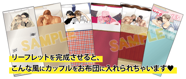 あのキャラクターたちがベッドイン ムフフなシーンを再現できちゃう ベッドインカード がもらえる ビーボーイフェアinアニメイト19 12 10から開催 Zdnet Japan