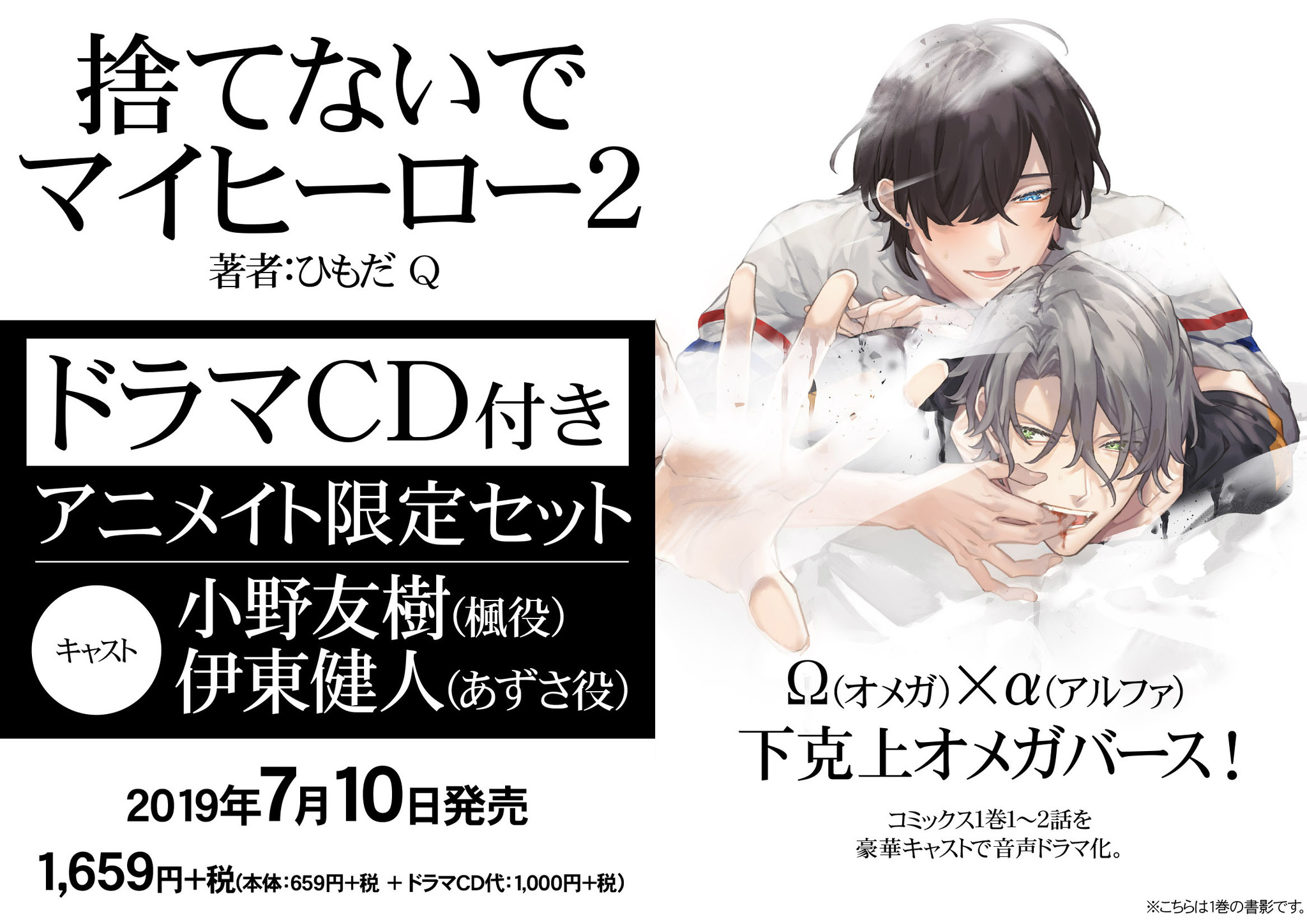 クレイジーサイコ W オレ様aの下克上 大ヒットオメガバースbl 待望の続編 捨てないでマイヒーロー２ 発売決定 アニメイト限定セットはなんと豪華すぎるドラマcdつき 予約受付中 株式会社リブレのプレスリリース
