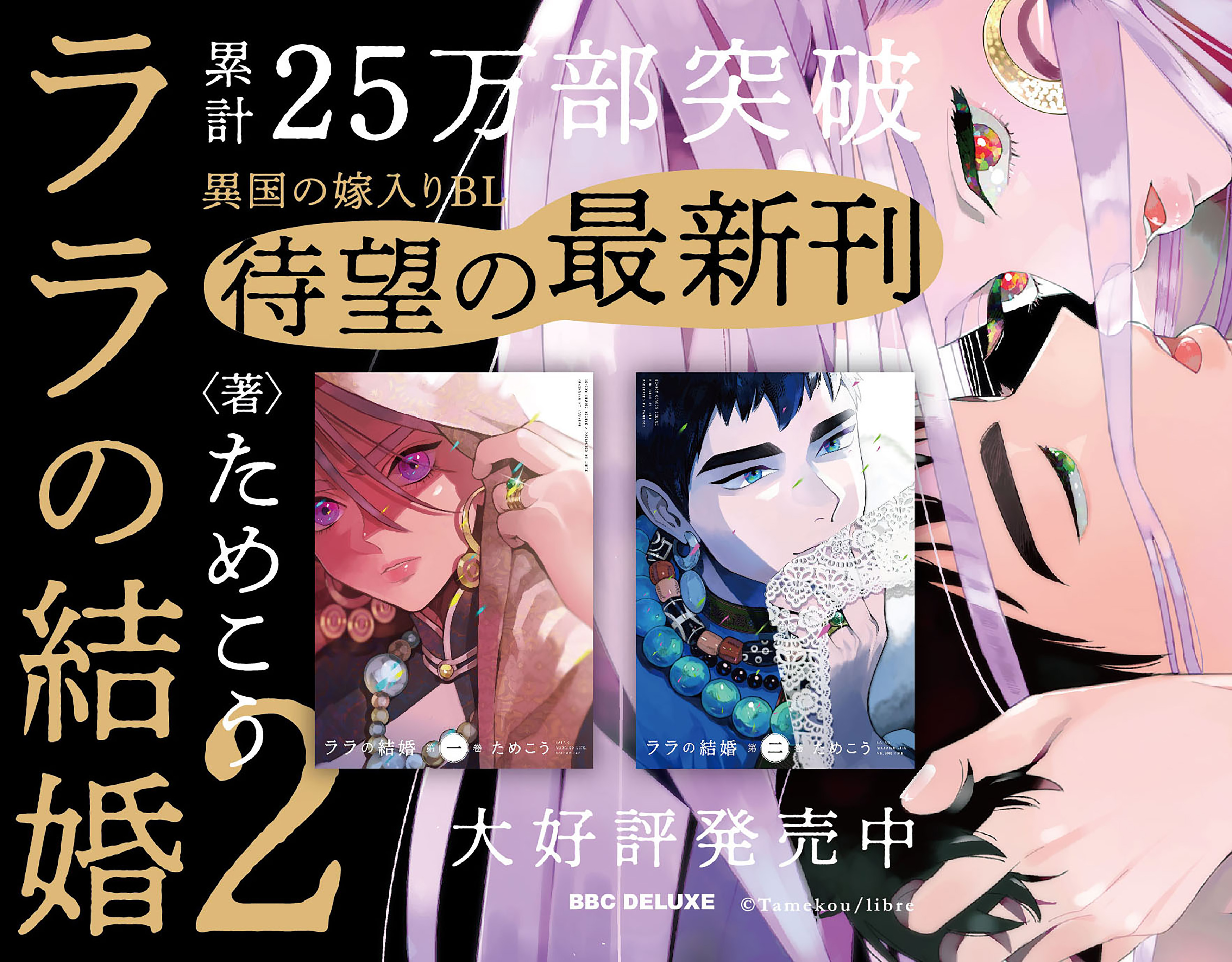 ララの結婚 コミックス Cdが明日発売 ためこう先生 斉藤壮馬さん 江口拓也さん 伊東健人さんのサイン色紙が当たるtwitterキャンペーンが本日スタート 株式会社リブレのプレスリリース