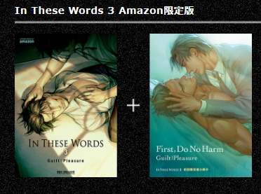 In These Words３Amazon限定版