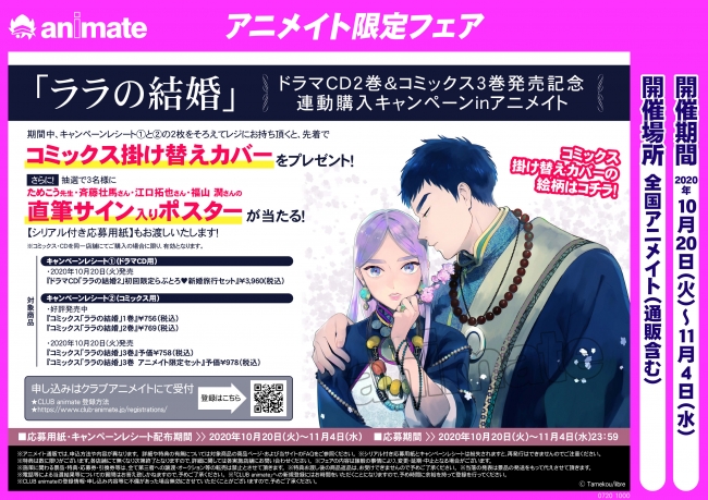 ララの結婚」コミックス3巻&ドラマCD2巻10月20日(火)発売決定！斉藤壮 