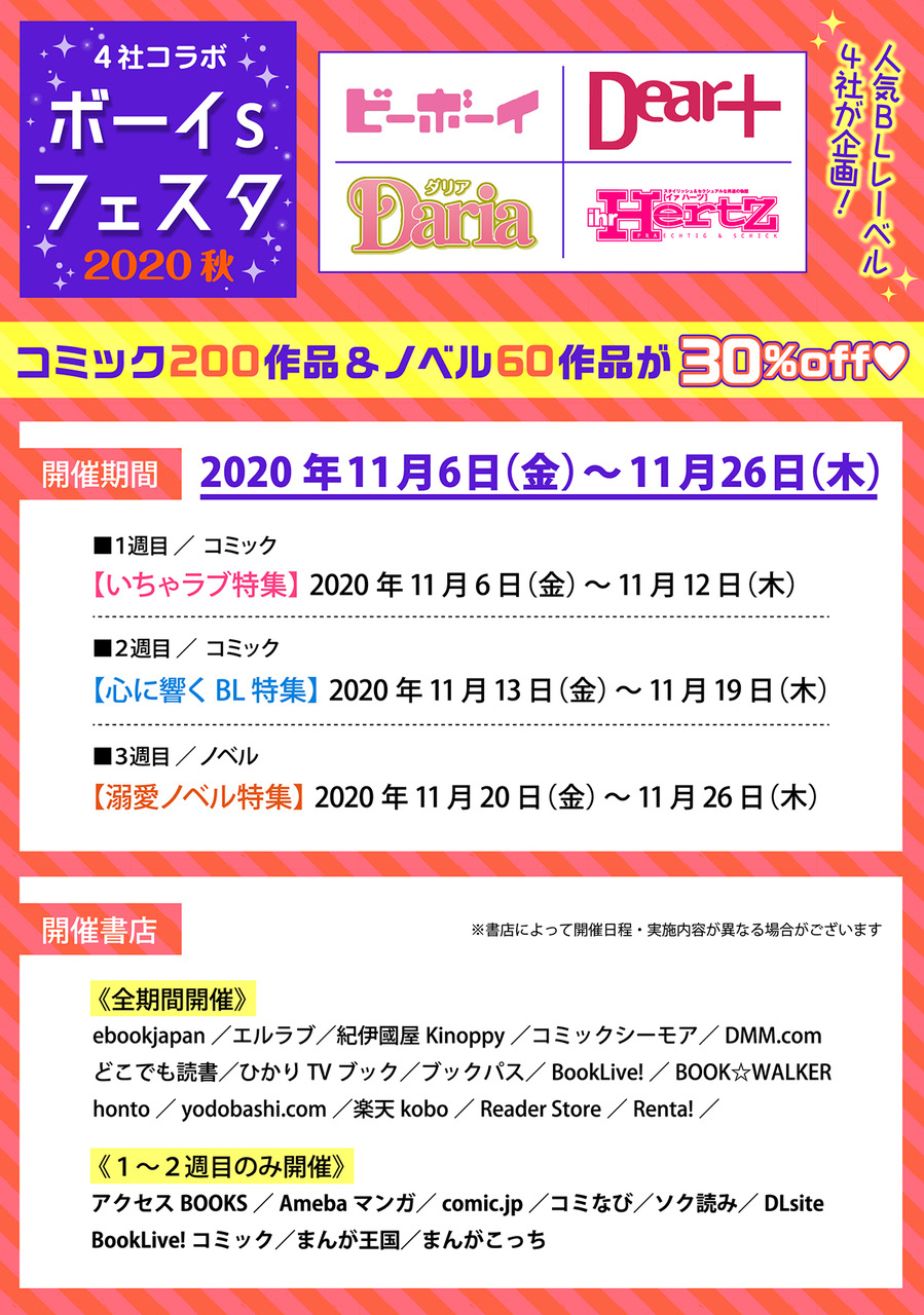 人気blコミックス ノベルが30 オフ Blレーベル4社による合同電子書籍フェア ボーイs フェスタ 秋 が11月6日 金 より開催 株式会社リブレのプレスリリース