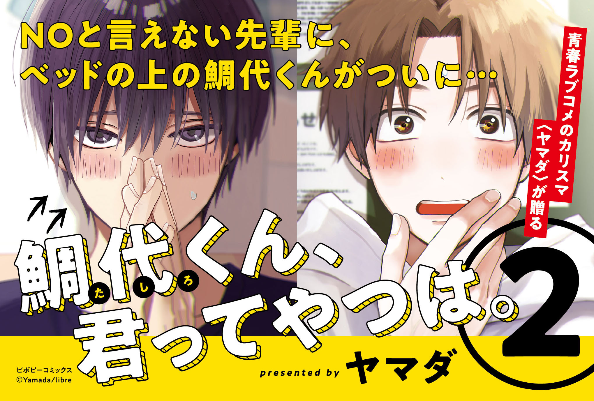 声優 直筆サイン色紙 鯛代くん、君ってやつは。松岡禎丞 増田俊樹白井