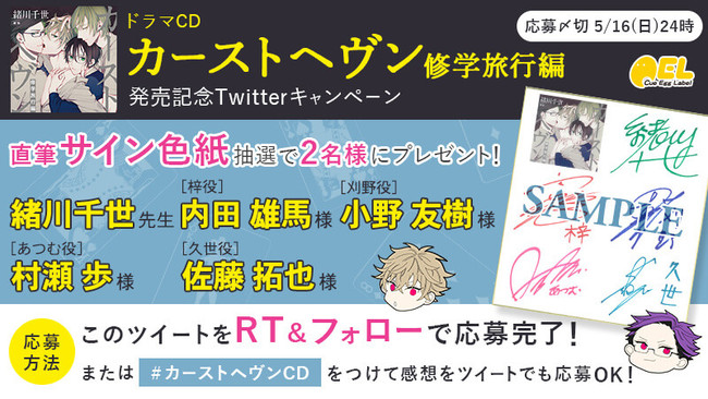 本日5月10日発売！】内田雄馬さん、小野友樹さんなど出演声優のサイン