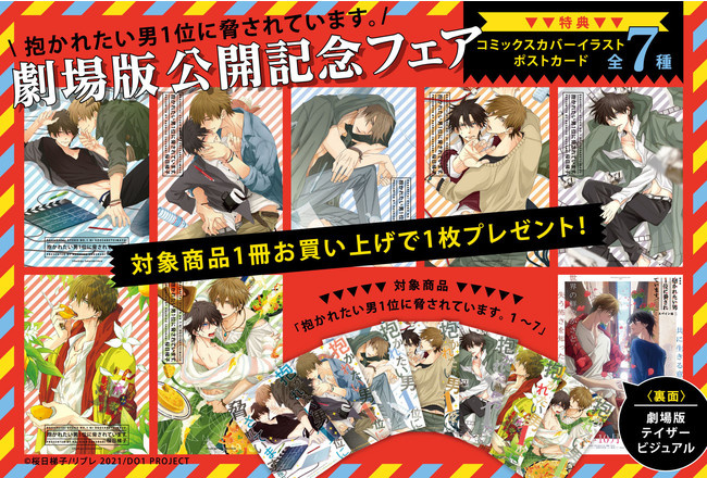 本日発売 抱かれたい男1位に脅されています 8 発売 劇場版公開を記念したフェアも本日より開催 株式会社リブレのプレスリリース