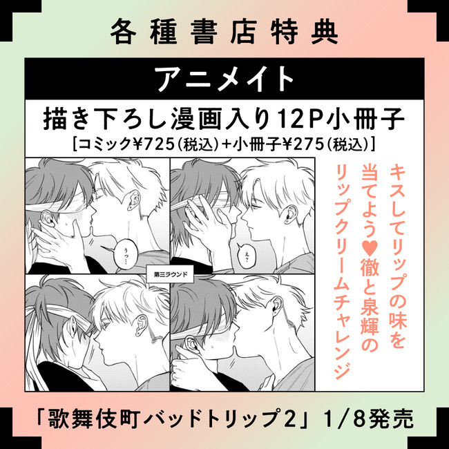 歌舞伎町バッドトリップ」コミックス2巻&ドラマCDが1月8日発売！描き