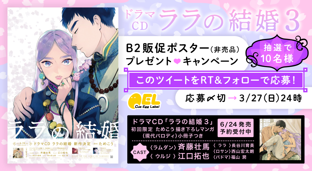 出演 斉藤壮馬さん 江口拓也さん ドラマcd ララの結婚3 のpv インタビュー 写真を公開 ポスタープレゼントのtwitterキャンペーンも開催 株式会社リブレのプレスリリース