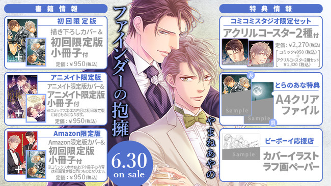 最上の品質な BL ファインダーの密約 アニメイト限定版 小冊子付き