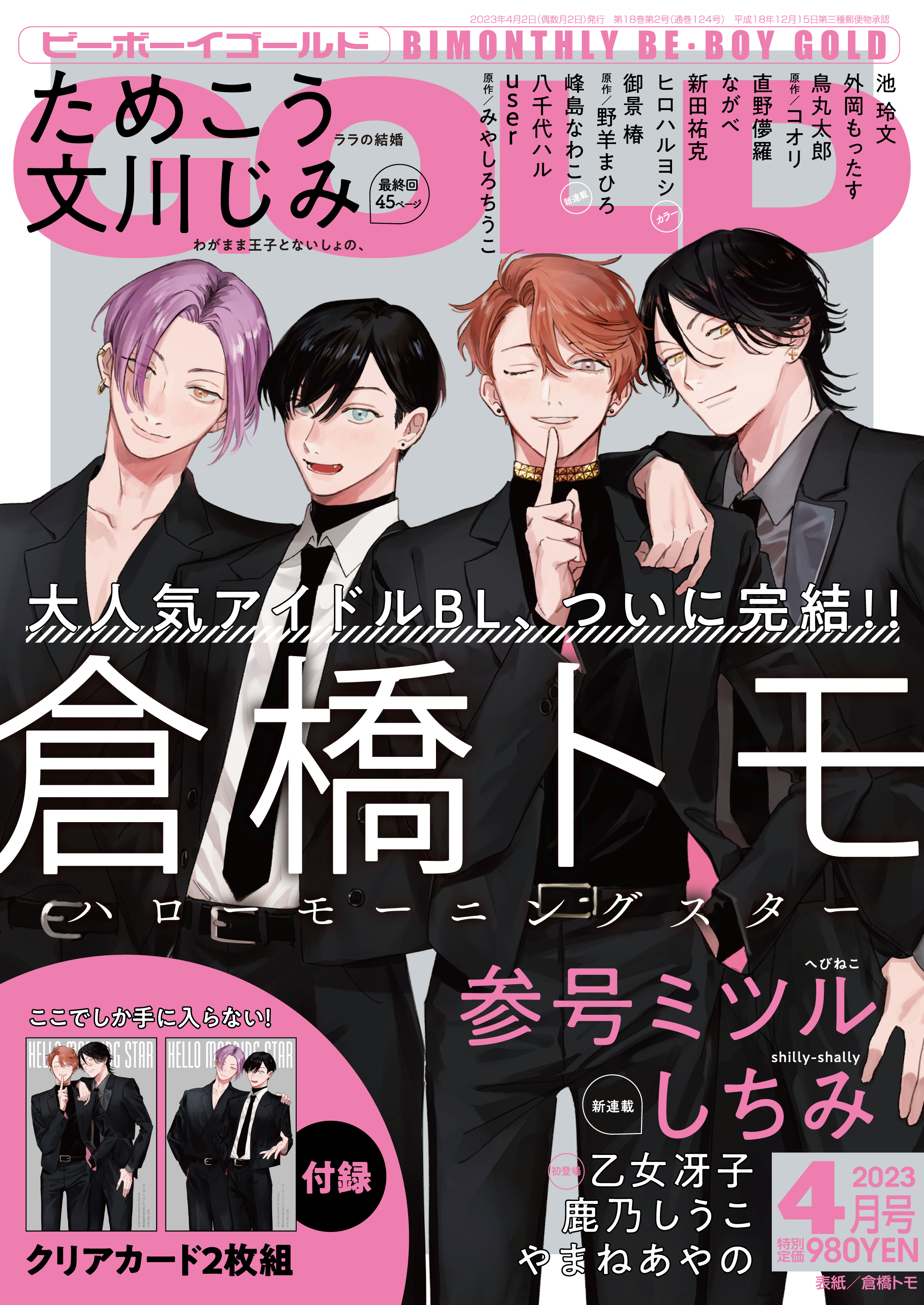 別冊 週漫スペシャル H18年３月、４月、５月、６月号 漫画､コミック