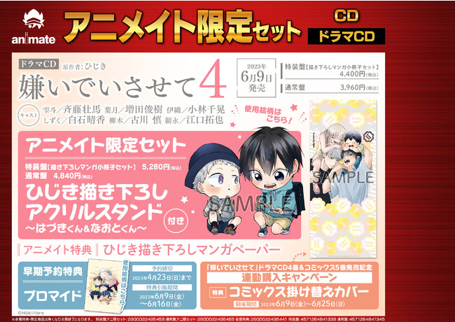 予約受付中】「嫌いでいさせて」コミックス5巻 6月9日発売決定☆ 同日