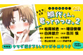 ドラマCD「鯛代くん、君ってやつは。2」本日11月17日に発売&配信!特装盤はヤマダ描き下ろしマンガ小冊子つき!