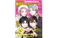 【本日発売】「ユアマイマンネ」「Kiss me crying」(著：Arinco)表紙で待望の続編連載！ マガジンビーボーイ9月号は、8月7日発売！