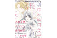 【明日発売】「マガジンビーボーイ2024年10月号」(著:中村明日美子)表紙で待望の続編連載! マガジンビーボーイ10月号は、9月6日発売