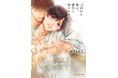 【本日発売】「嫌いでいさせて 朝永先生と柳木先生」(著:ひじき)が表紙! マガジンビーボーイ11月号は、10月7日発売!