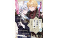 【新連載】異世界×溺愛BL「死にたくないので英雄様を育てる事にします」 (漫画:ホームラン・拳/原作:ヨモギノ)が本日より連載スタート!