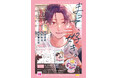 BLドラマCD「まって、好き。」が、明日3月1日にコミックス2巻と同時発売&配信開始! 特装盤は【おまゆ描き下ろしマンガ小冊子】つき!