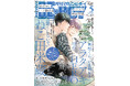 【本日発売】大人気シリーズ待望の続編連載! 「酷くしないで」(著:ねこ田米蔵)が表紙のマガジンビーボーイ5月号は、4月7日発売!