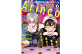 【本日発売】5thシーズン話題沸騰!「Kiss me crying」(著:Arinco)が表紙で登場! マガジンビーボーイ6月号は、5月7日発売!