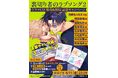 ドラマCD「裏切り者のラブソング2」本日5月30日発売&配信! 特装盤は【外岡もったす描き下ろしマンガ小冊子】つき! キャンペーンも盛りだくさん♪
