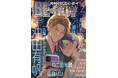 【本日発売】「先輩、ナカみせて」(著:沖田有帆)が表紙で登場! マガジンビーボーイ7月号は、6月6日(金)発売!