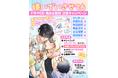 【大人気オメガバースBL】ドラマCD「嫌いでいさせて6」が本日2025年7月10日に発売&配信! キャンペーンも盛りだくさん♪