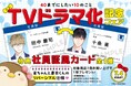 【本日より開催】「40までにしたい10のこと」TVドラマ化記念フェア