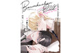 【初恋やりなおし青春BL】　「バウムクーヘンリスタート」 （著：昼夜いす）が2025年9月9日 (火)より連載スタート！【試し読みあり】